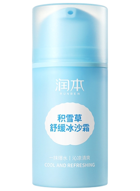 润本儿童晒后舒缓冰沙霜润肤乳