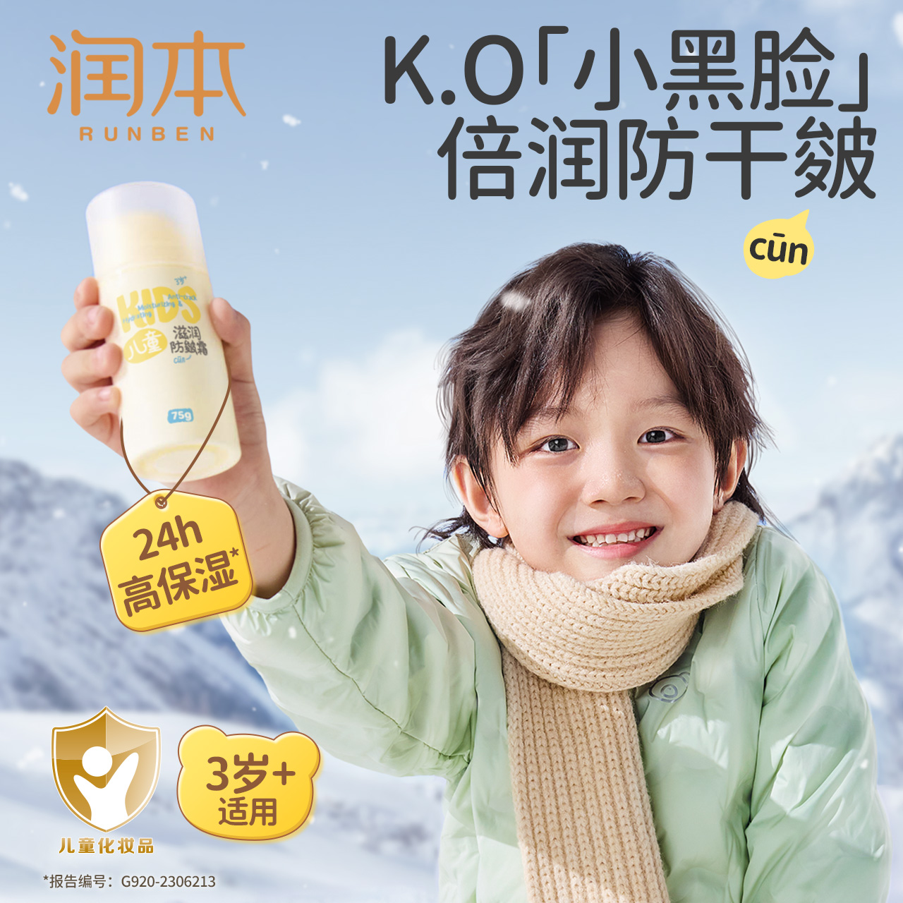 润本防皴面霜儿童宝宝霜秋冬滋润保湿补水乳婴儿擦脸防皴裂润肤霜