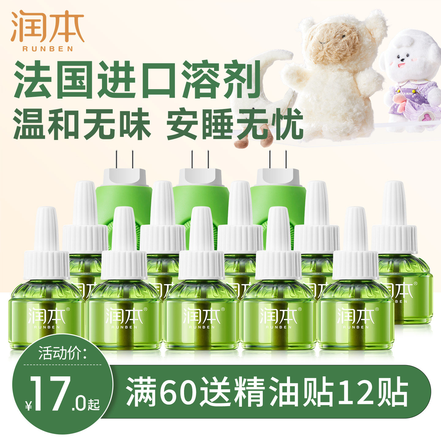 润本定时电热蚊香液无味家庭室内防蚊专用驱蚊器补充套装官方正品