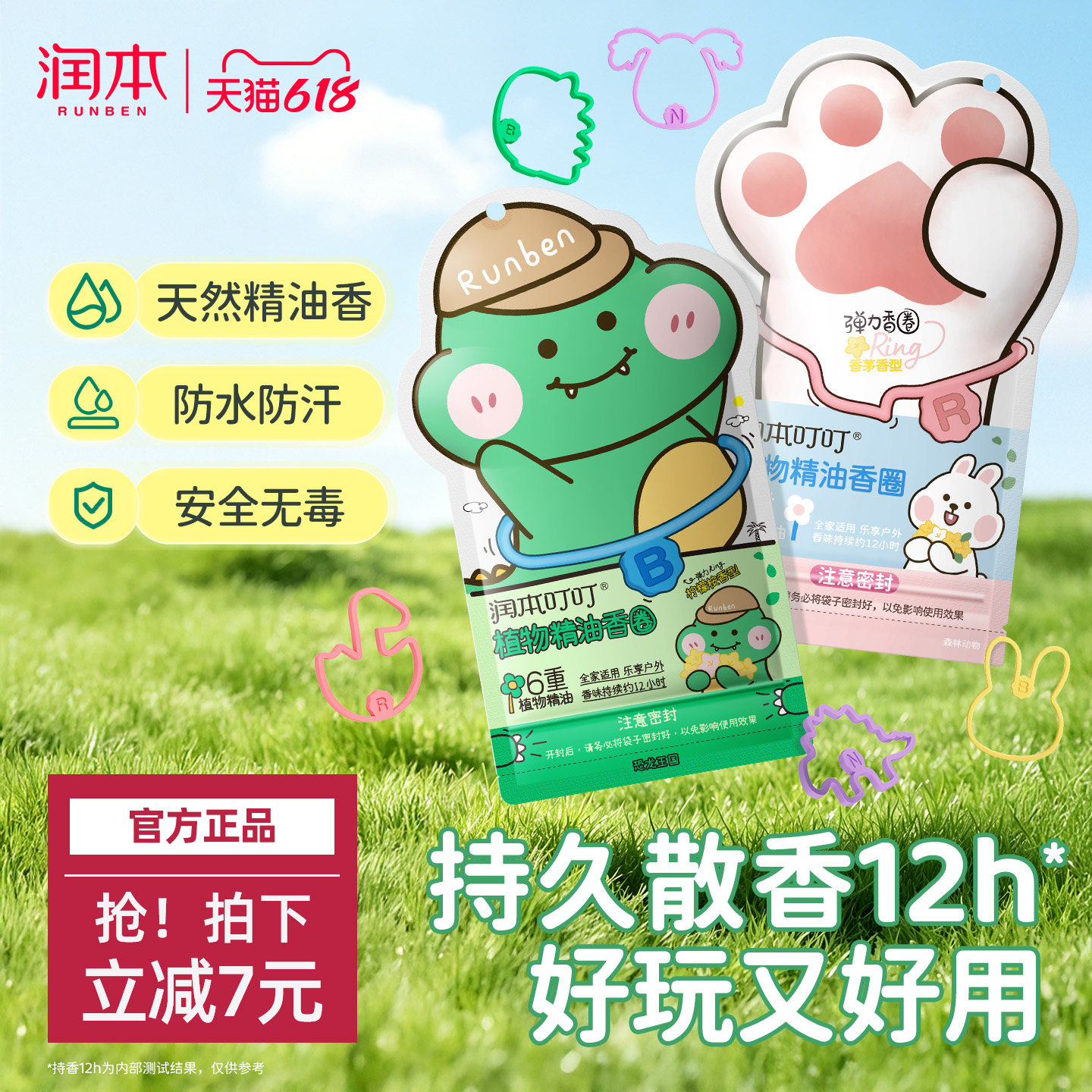 润本植物精油香圈儿童手环脚链成人户外专用便携手链官方正品