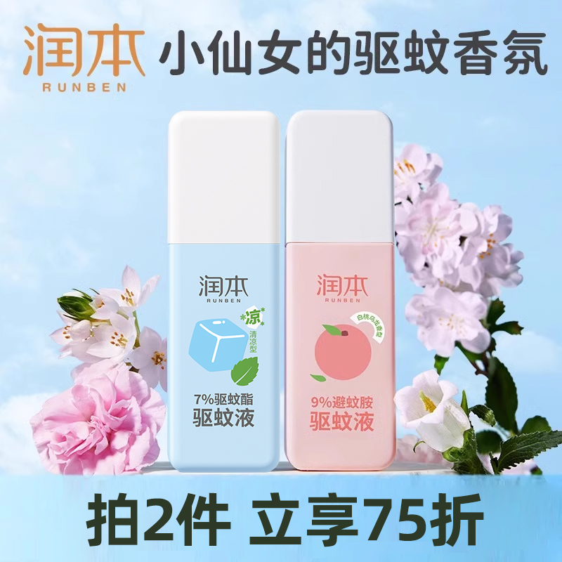 9%低浓度，高效驱蚊0刺激