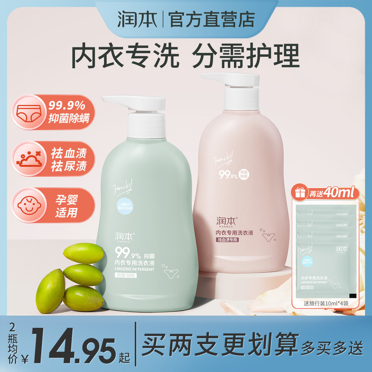 润本洗内衣内裤清洗液女士洗衣液儿童专用液抑菌除菌去黄血渍,洗护清洁剂/卫生巾/纸/香薰,内衣洗衣液,淘宝优惠券,粉丝福利购,淘宝优惠卷