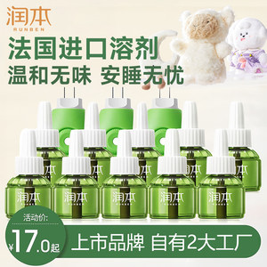 润本定时电热蚊香液无味室内家用驱蚊专用家庭灭蚊防蚊补充液套装