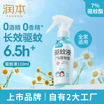 润本0酒精0香精驱蚊喷雾