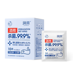 润本酒精消毒湿巾便携随身装单独包装单片儿童学生专用杀菌湿纸巾