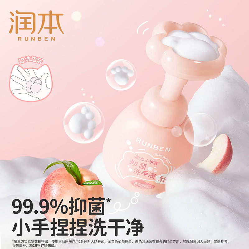 婴儿童专用温和洗手液99%抑菌率