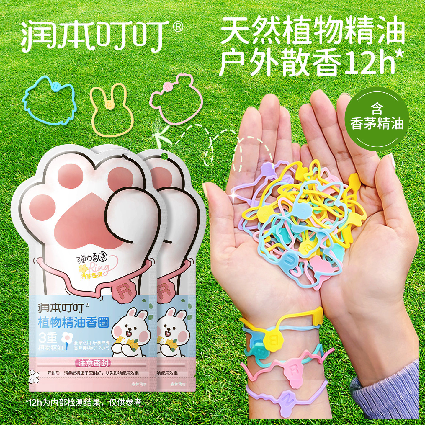 润本精油香圈驱蚊液儿童植物手环防蚊液宝宝成人户外便携随身手链