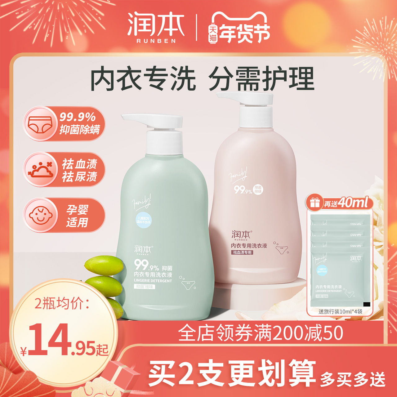 润本洗内裤清洗液女士洗衣液儿童