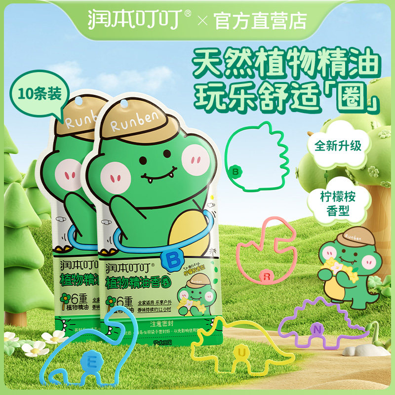 润本精油香圈儿童植物手环宝宝成人户外专用随身便携手脚链驱蚊液,居家日用,防蚊贴/防蚊手环,淘宝优惠券,粉丝福利购,淘宝优惠卷