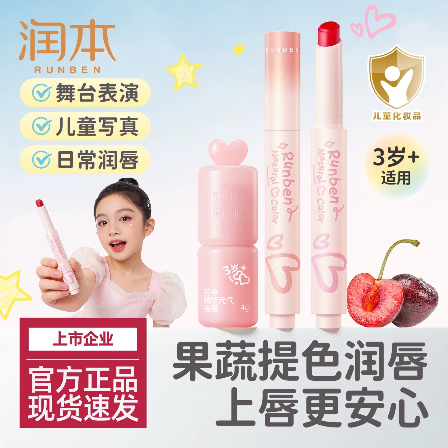 润本儿童口红小女孩专用保湿天然变色润唇膏生日礼物官方正品