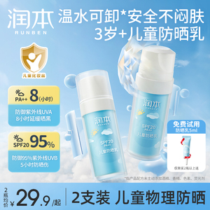 润本儿童防晒霜婴儿宝宝专用隔离紫外线女童户外防晒黑清爽防晒乳
