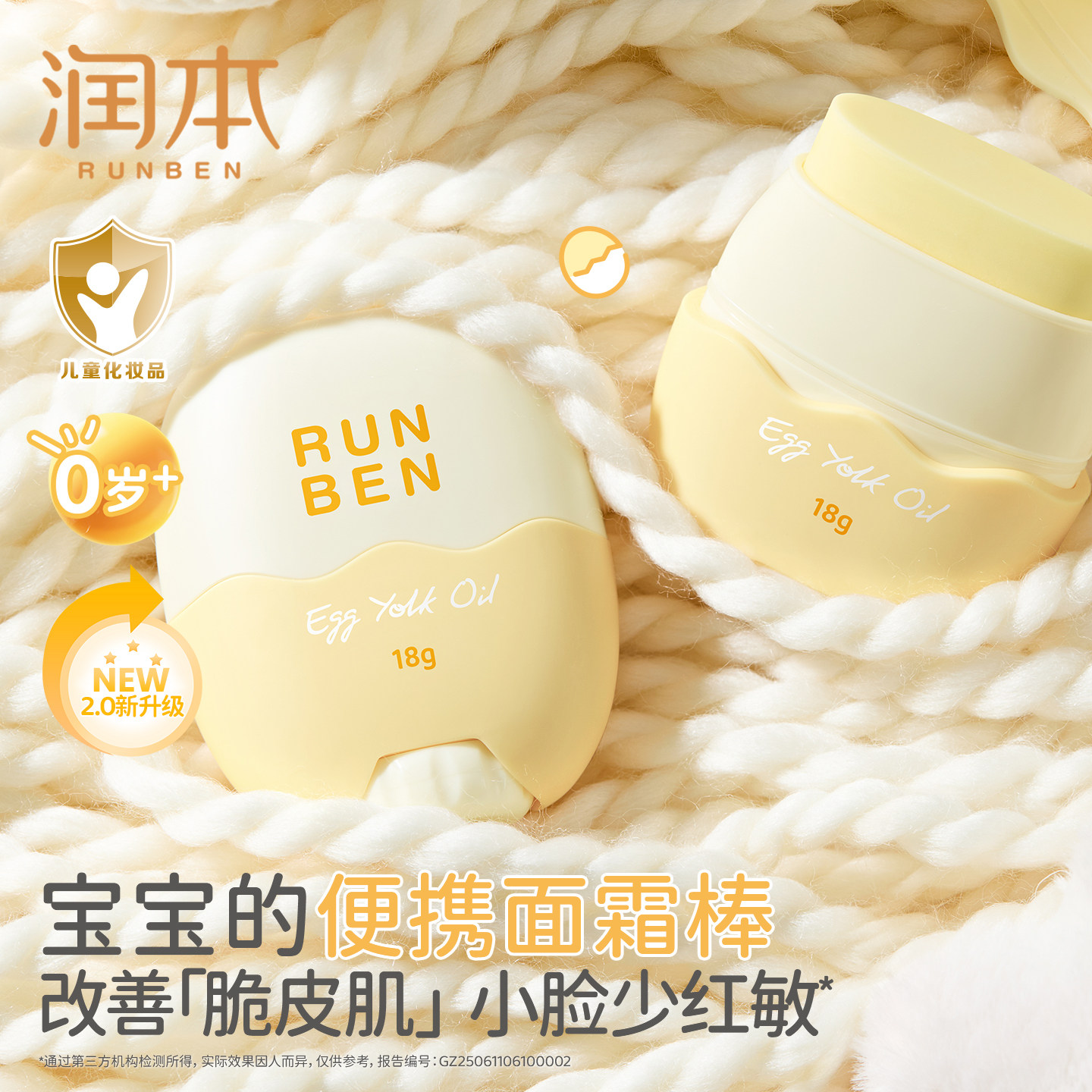 润本儿童宝宝面霜蛋黄油精华棒婴儿皴裂膏秋冬滋润补水保湿润肤乳
