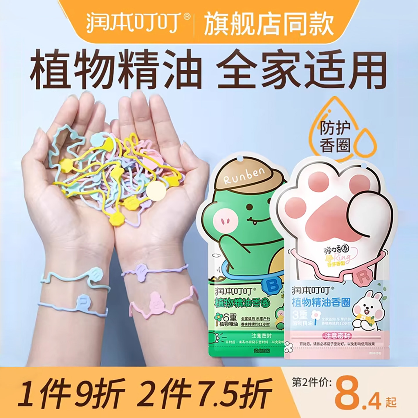 润本植物精油香圈驱蚊液手环成人户外随身方便携带防蚊液脚环