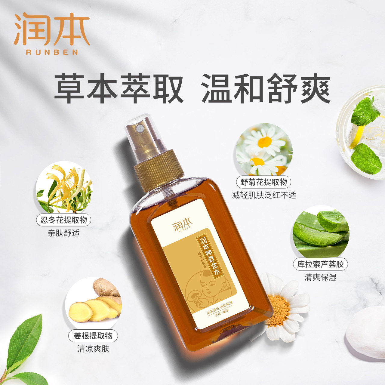 润本宝宝泡澡专用金露草本精粹神奇金水150ml×1瓶