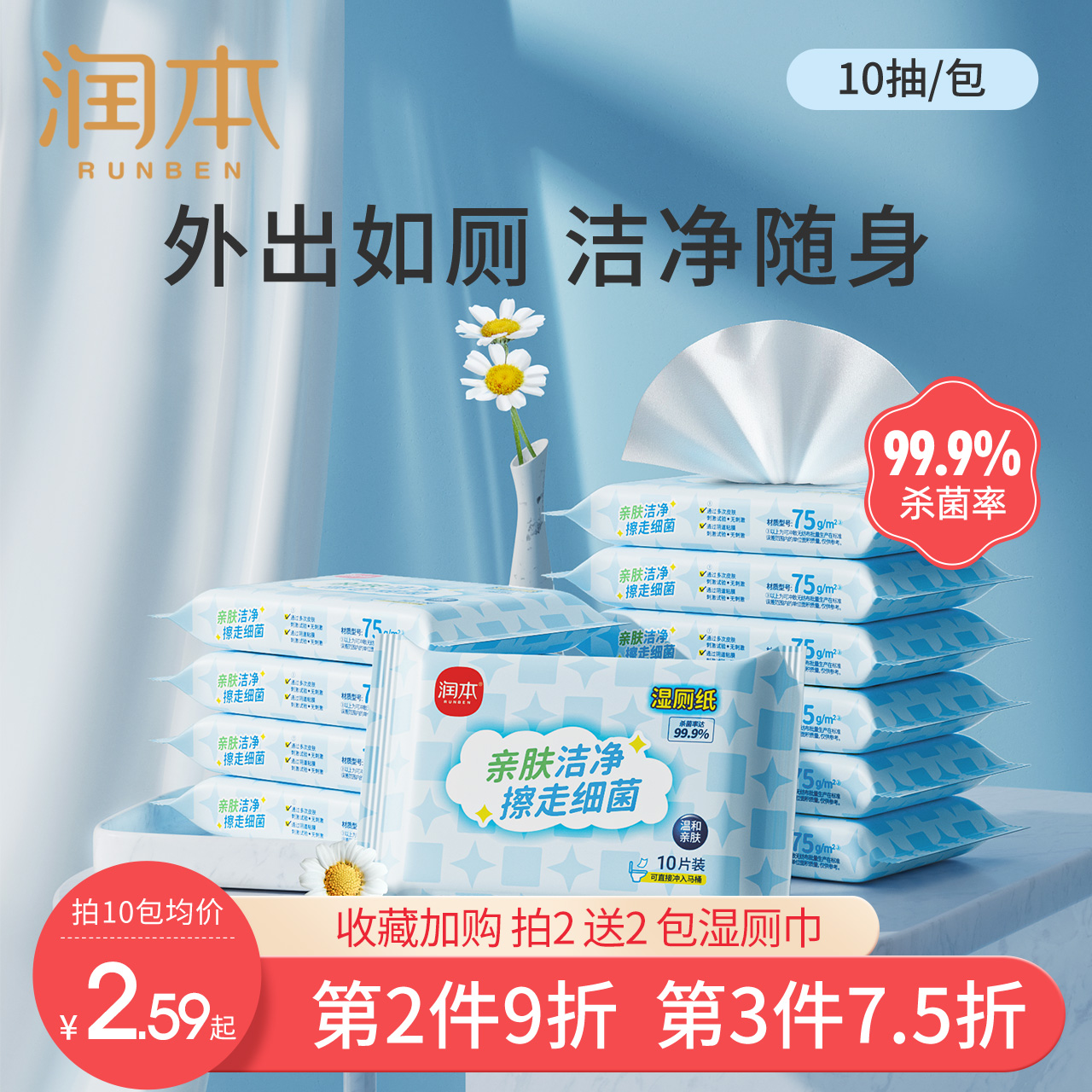 润本湿厕巾家庭实惠厕所湿巾