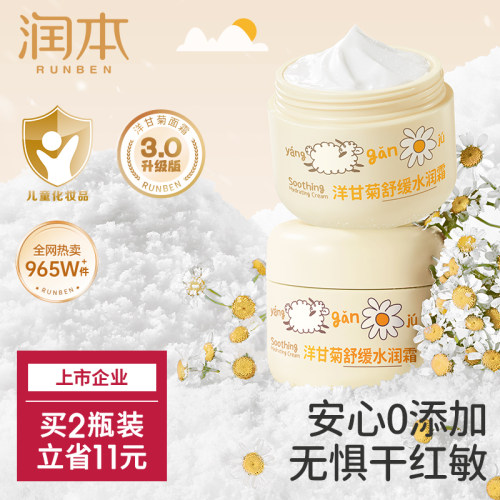 润本补水保湿防皴婴童面霜