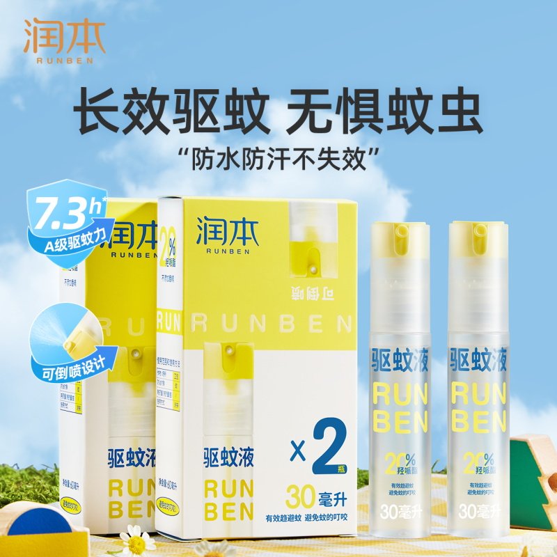 正品润本防蚊喷雾驱蚊液婴儿童户外防蚊虫叮咬驱蚊水专用防蚊液蚊