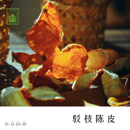 北仓存储极高干度新会天马驳枝青皮大红皮有一定比例单片介意勿拍
