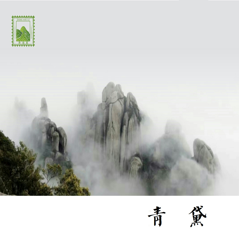 特选高海拔青叶太姥山白茶样板