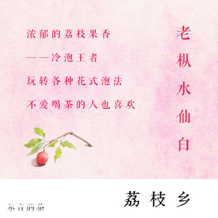 尔音/{湖上雪}系列2022年建阳果香老树水仙白适宜冷泡【荔枝乡】