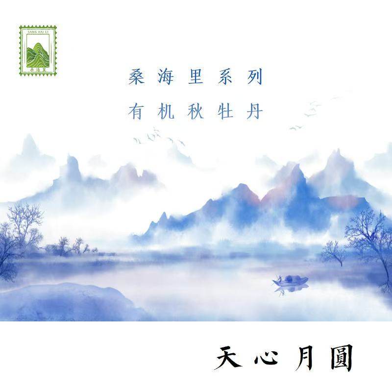 尔音/｛桑海里｝系列福鼎白茶磻溪有机秋牡丹【天心月圆】,茶,特色产区白茶,淘宝优惠券,粉丝福利购,淘宝优惠卷