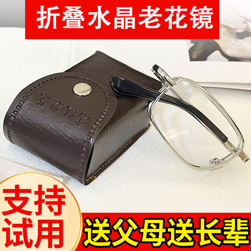 折叠水晶老花镜男易收纳便捷高清阅读镜抗疲劳送父母长辈支持试用