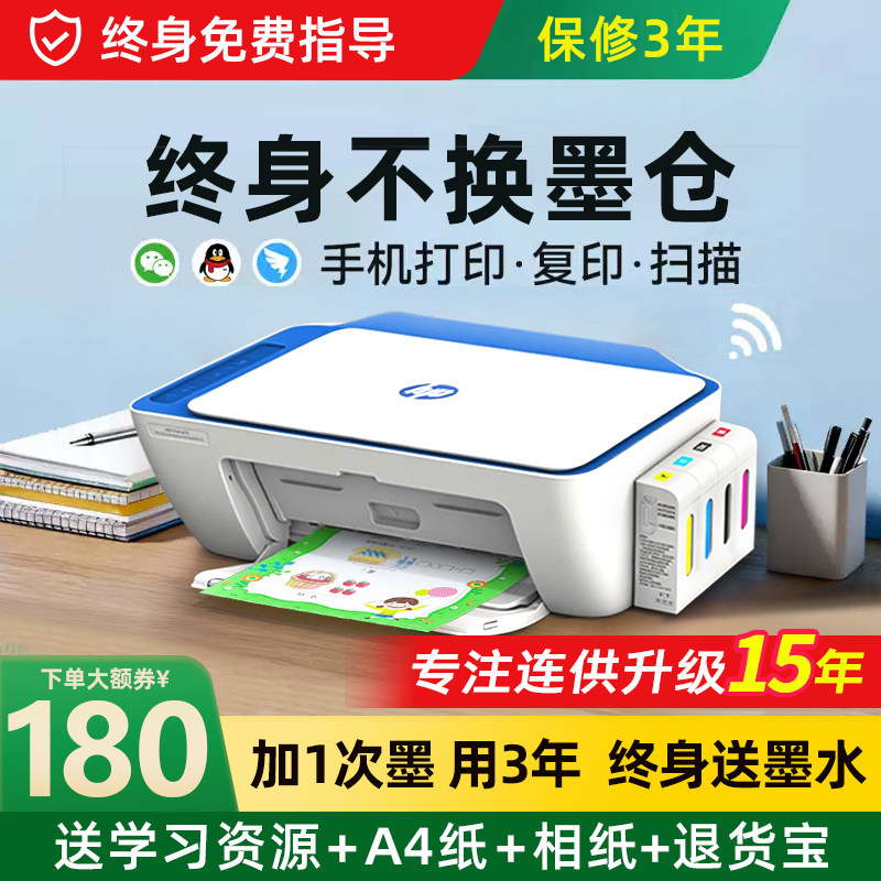 惠普2823彩色无线打印机家用小型复印扫描一体机学生作业连供墨仓