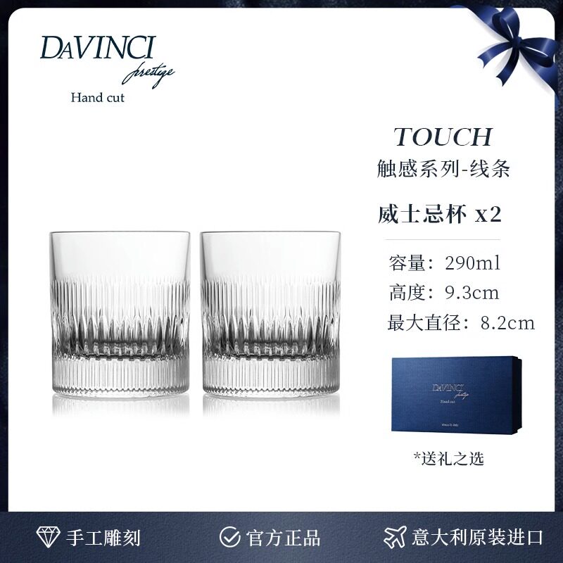 意大利davinci进口威士忌杯洋酒杯手工水晶玻璃杯礼盒装家用杯子