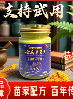 【官方正品】云南真菌王全身手足乳膏草本萃取配方无激素百草膏