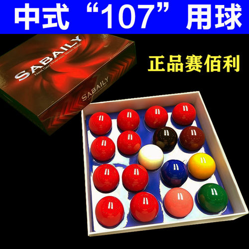 中式斯诺克台球水晶球黑八桌球