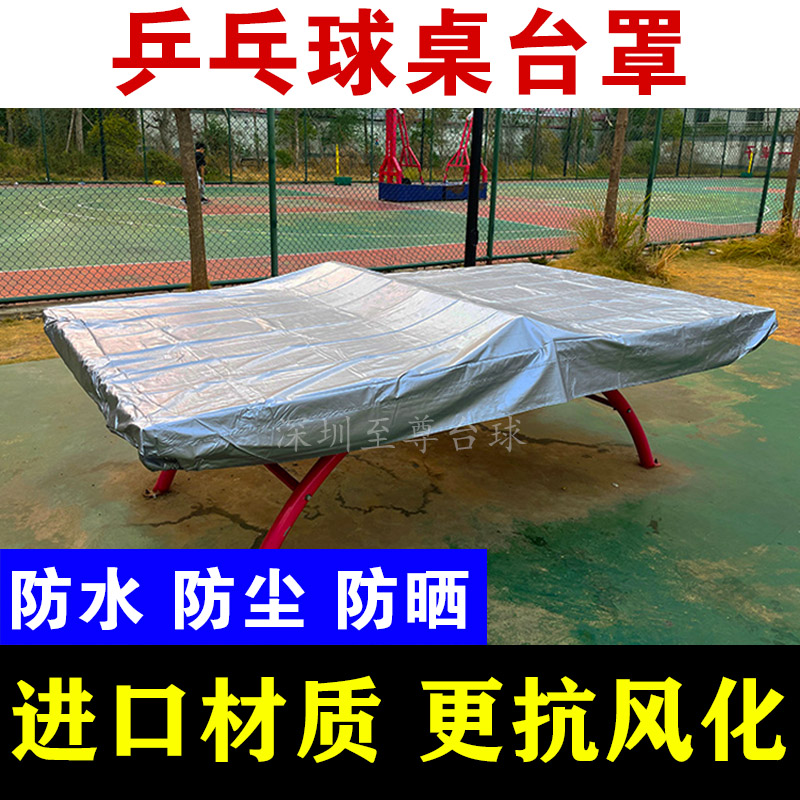 加厚防水防晒台球桌球斯诺克