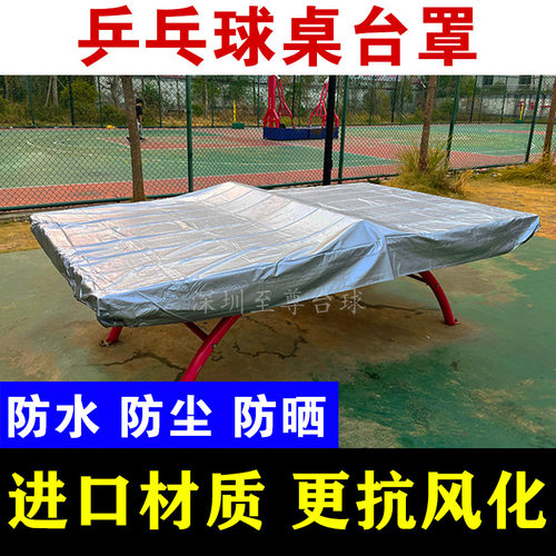 加厚防水防晒台球桌球斯诺克