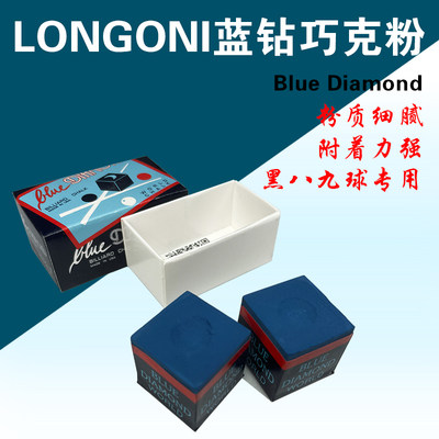 longoni蓝钻蓝色油性易上粉加塞