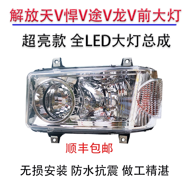 青岛解放天V新悍威LED前照灯原厂龙V超亮大灯总成途V天V悍V前大灯|ruв категории автомобиль/товаров/аксессуары/переоснащение, автозапчасти, система освещения, фар в сборе - от Buy2taobao.com для оказания профессиональной услуги покупки агента Taobao