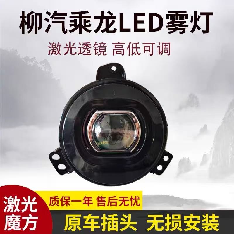 柳汽乘龙H7h5t7t5新款m3L2L3激光LED前雾灯总成改装透镜超亮杠灯
