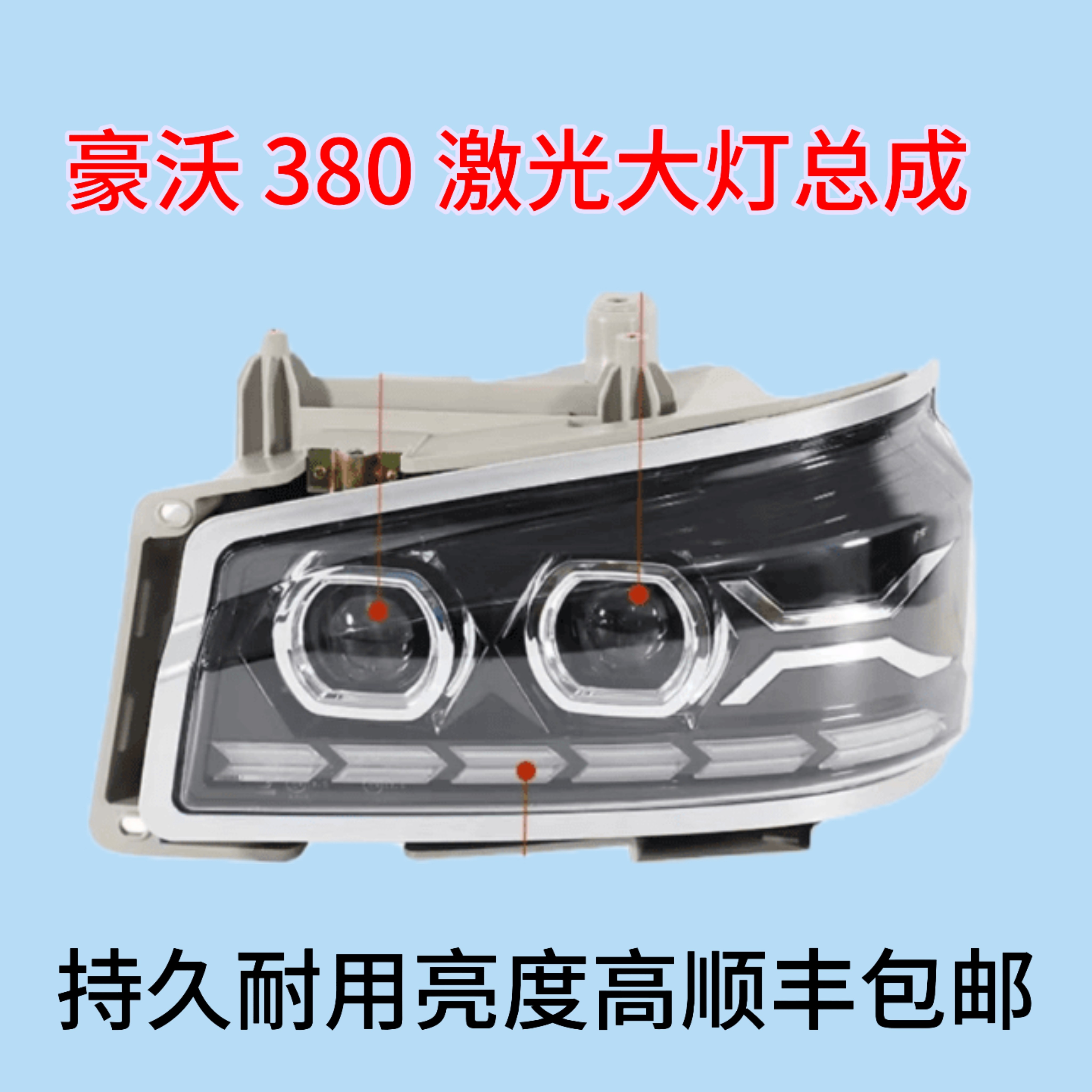 适用于重汽豪沃380大灯总成336前大灯07 08款激光透镜led大灯总成