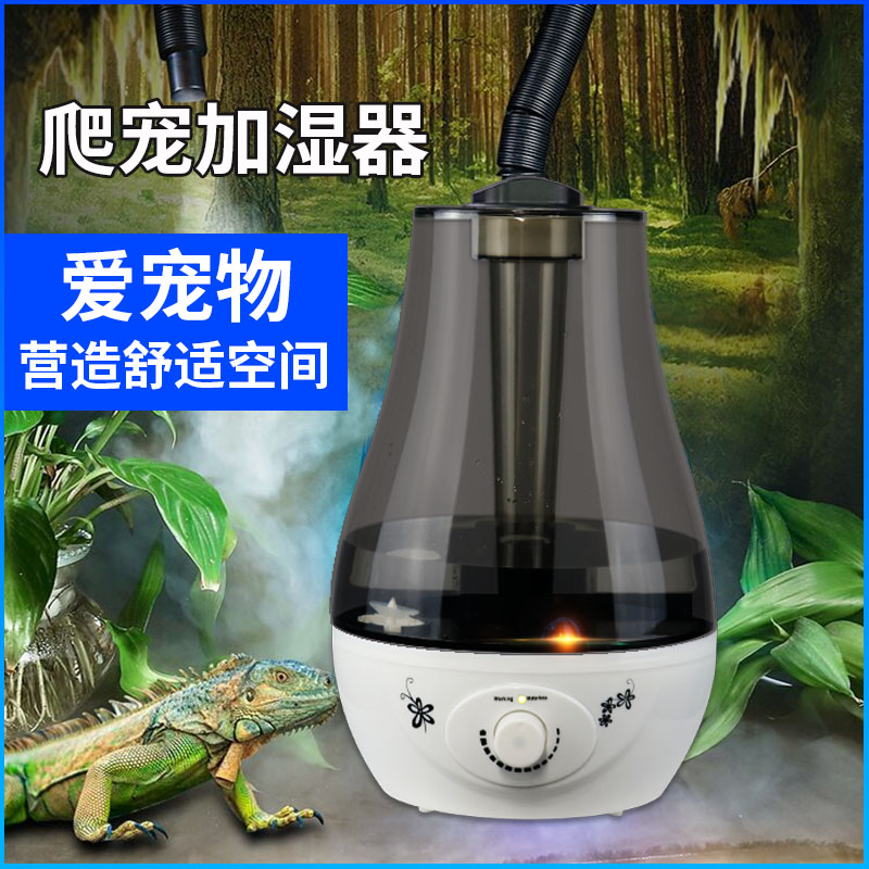 爬宠加湿器带管子宠物植物大容量大喷雾量家用静音爬虫龟箱増湿器