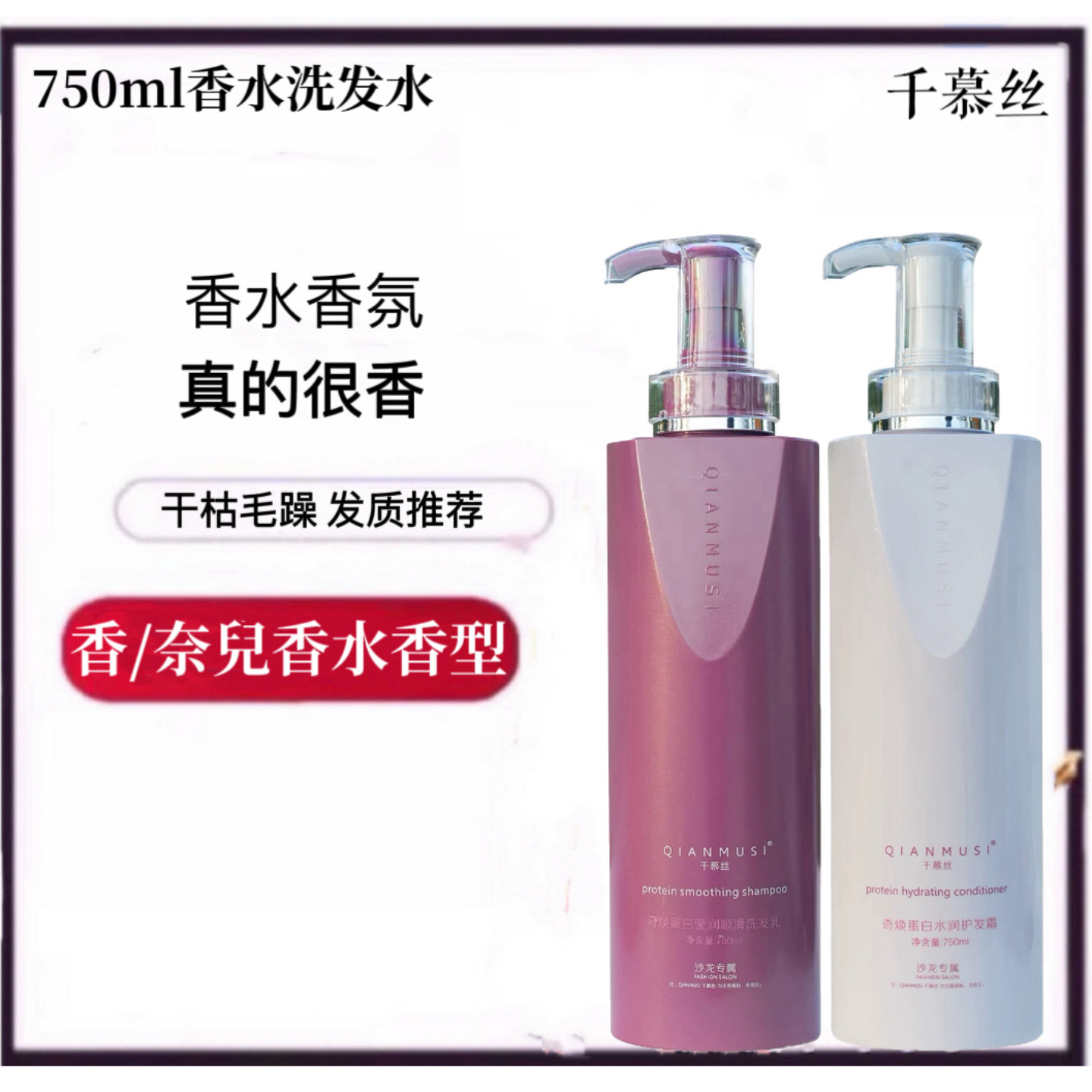 coco香氛香水洗发水柔顺去屑止痒控油持久留香72小时排行榜第一名