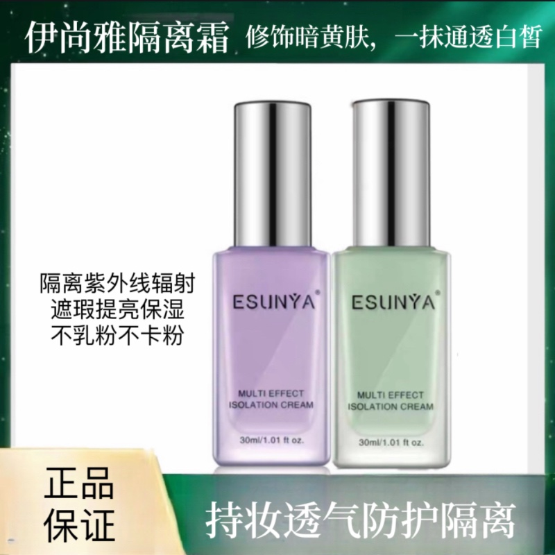 伊尚雅粉底液隔离霜控油遮瑕保湿持久强遮痘印不脱妆不卡粉油干皮