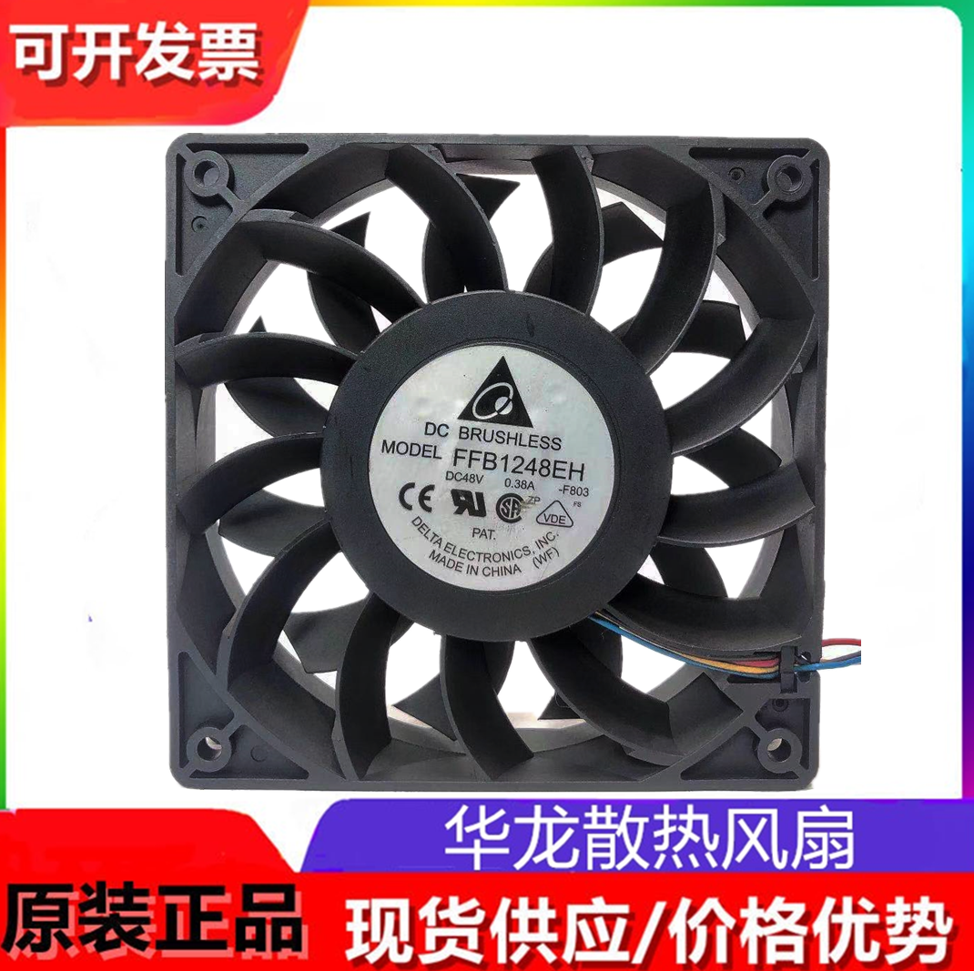 原装台达 12CM FFB1248EH 48V 0.38A 暴力大风量变频器散热风扇