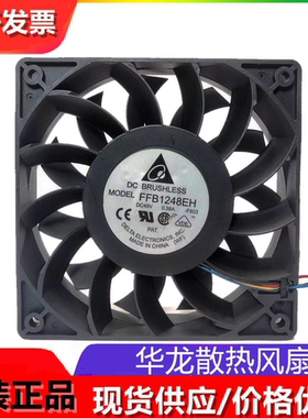 原装台达 12CM FFB1248EH 48V 0.38A 暴力大风量变频器散热风扇