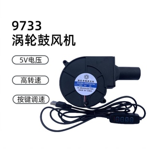 大风量鼓风机烧烤 9733 户外柴火炉 USB采暖炉 按键调速鼓风机