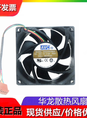全新AVC DASA0925B2S 12V 2.0A 9025 9cm4线 大风服务器 暴力风扇
