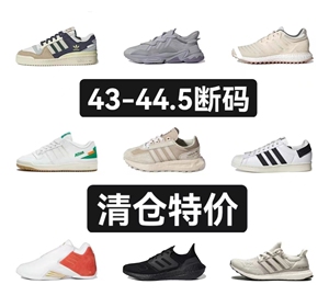 ADIDAS阿迪达斯43-44.5断码清仓forum贝壳头ub跑步鞋运动鞋FV8786