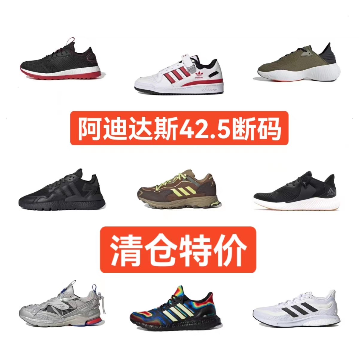 ADIDAS男鞋清仓板鞋跑步鞋运动鞋