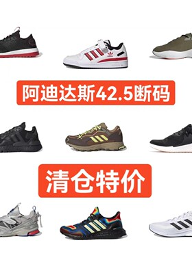 ADIDAS男鞋清仓板鞋跑步鞋运动鞋