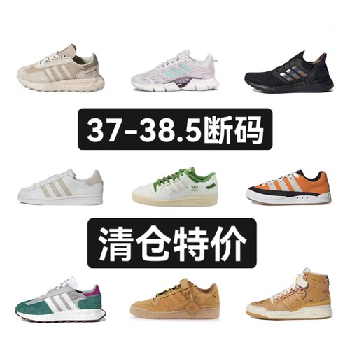ADIDAS断码清仓特价跑步鞋运动鞋