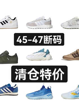 ADIDAS阿迪达斯 45-47断码清仓 forum贝壳头ub跑步鞋运动鞋FV8786