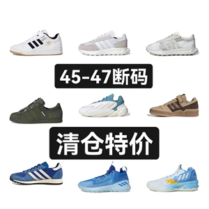 ADIDAS阿迪达斯 45-47断码清仓 forum贝壳头ub跑步鞋运动鞋FV8786