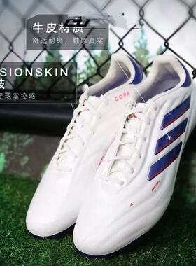 Adidas阿迪达斯 Copa Pure 2 Elite AG胶质短钉低帮足球鞋IG8682